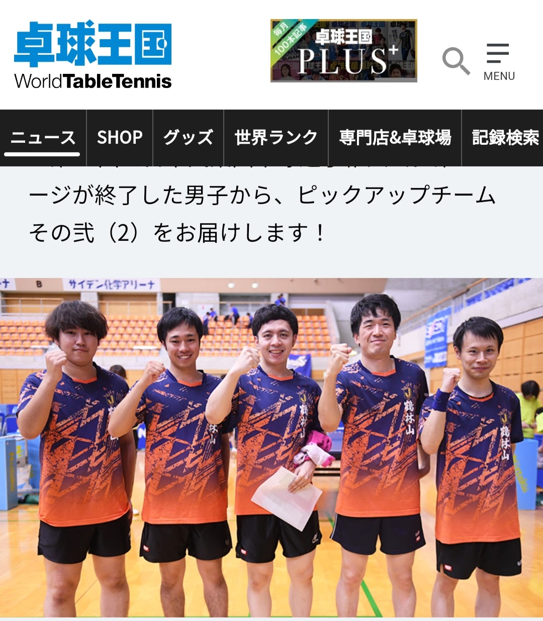 鶴林山　卓球部